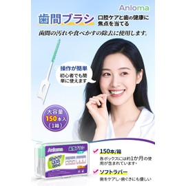 Anloma SSS-S Interdental Brush, 150 Pieces, Ultra Dense Shikan Brush, I-Shaped, Interdental Cleaning, Soft, Durable, Soft, Portable (1 Box of 150 Pieces)