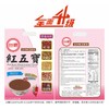 台糖红五宝 (红豆 红薏仁 红麦, 红花生, 甜菜根）Red Bean Mixed Instant Cereal