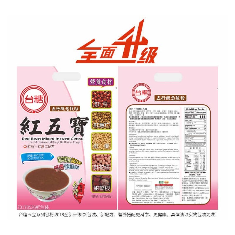 台糖红五宝 (红豆 红薏仁 红麦, 红花生, 甜菜根）Red Bean Mixed Instant Cereal