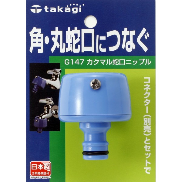 Takagi G147FJ G147FJ Rubber Faucet Nipple (FJ) Connects to Square and Round Faucets
