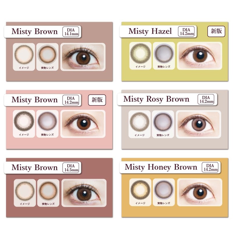 [新色]カラコン ナチュラリ1day UV高含水 ミスティハニーブラウン 10枚入【DIA】14.2 【PWR】±0.00