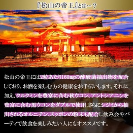 Okinawa Emperor of Matsuyama, Acetic Bacteria, Turmeric, Ortinin, Turtle Powder, Alcohol Supplement, Tablet, Made in Japan (10 Tablets (5 Doses))