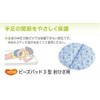 ビーズパッド ●規格:3型 肘ひざ用●サイズ:290×330㎜