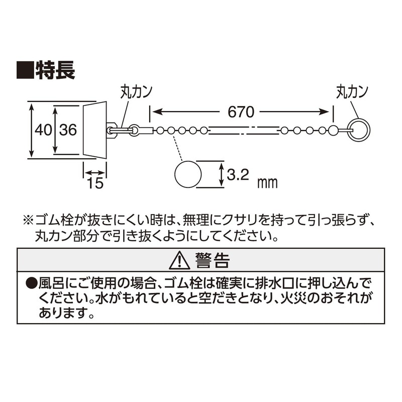 SANEI(サンエイ) ゴム栓 バス用 クサリ付き 外径40mm 高さ36mm PH29-40