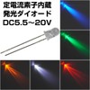 Lightning Parts, LED Light Emitting Diode, 0.2 inch (5 mm),