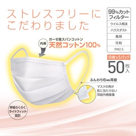 smiletanpopo Stress-Free Mask, Gauze-Style Spun Cotton, 100% Cotton, Non-woven Fabric Inside Cotton, Skin-friendly, Fluffy, 0.2 inch (6 mm) Mask Cord for Ear Pain, Pack of 50 (10 Sheets x 5 Pack)