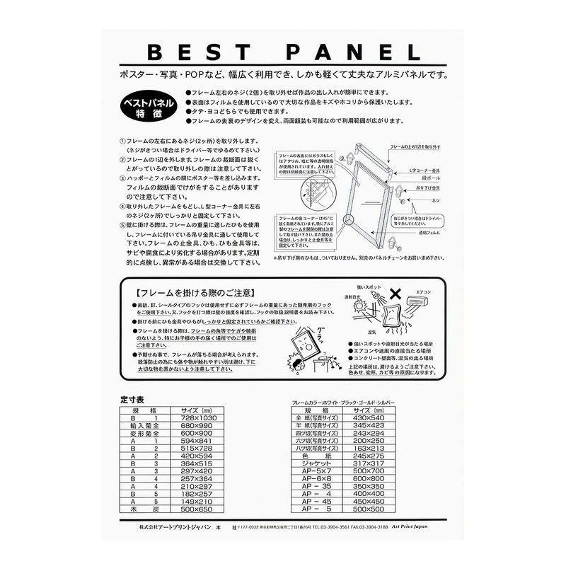 APJ Panel Best Panel Photo 6.9 x 9.8 inches (200