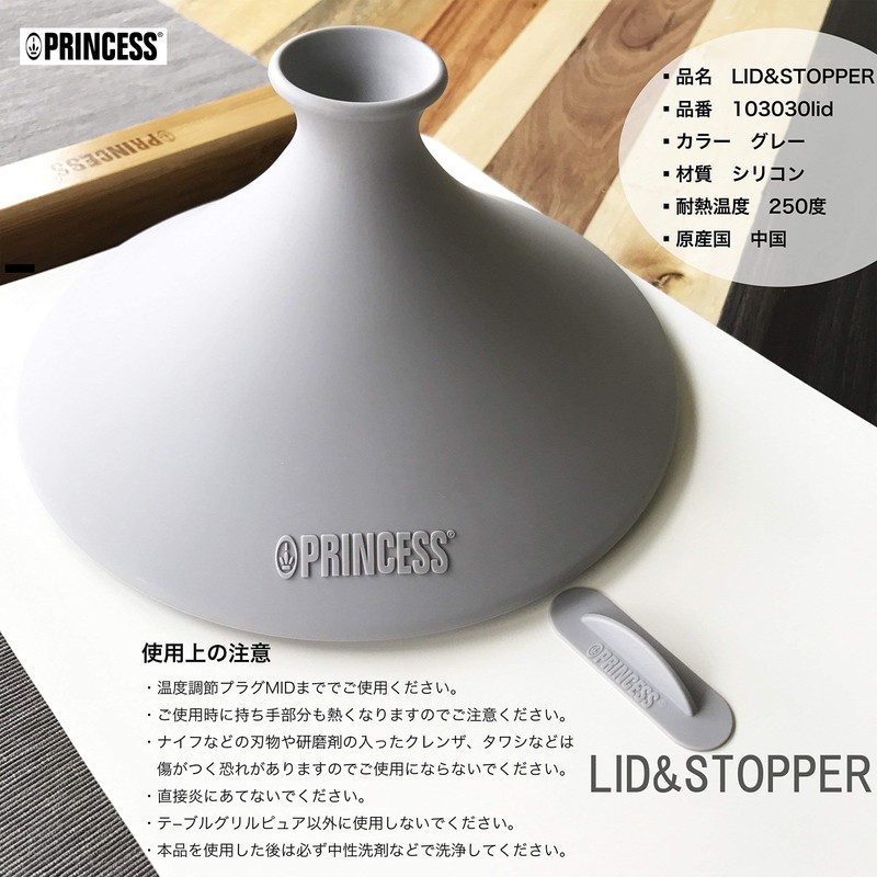 PRINCESS [LID&STOPPER Table Grill Pure / Stone Only] Lid &