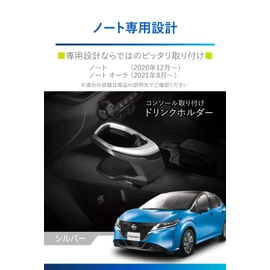 Carmate NZ816 Car Drink Holder, Designed for Car Models, Notebook (R2.12 and later), Aura (R3.8 onward), Console Installation, Silver