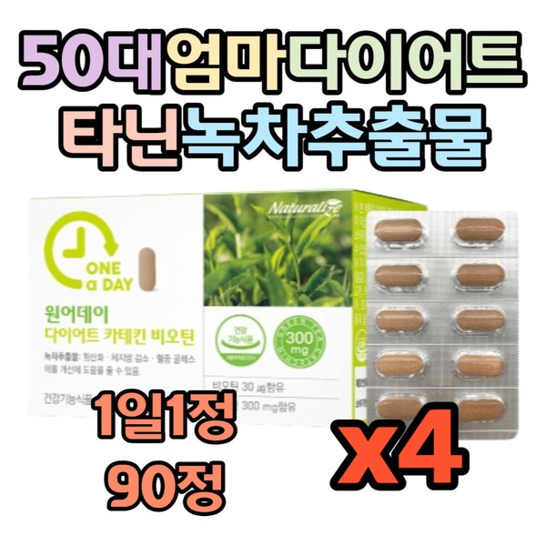Diet success supplement for mothers and wives in their 50s, green tea extract, tannin, polyphenol catechin, carbohydrate cutting agent, body fat, and method for losing belly fat. / 50대 엄마 아내 다이어트 성공 보조제 녹차 추출물 타닌 폴리페놀 카테킨 탄수화물 컷팅제 체지방 뱃살 빼는법 줄