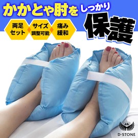 Heel Supporter, Kakato Supporter, Kakatoate Cushion, Floor Rubbing Prevention Cushion, D-STONE
