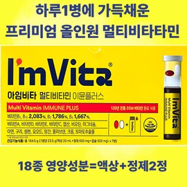 I'mVita Immune Shot I'mVita Immune Shot I'mVita Multivitamin Immune Plus 7 bottles, 2 boxes / 아임비타 이뮨샷 아엠비타 이문샷 아임비타멀티비타민 이뮨플러스 7병 2박스