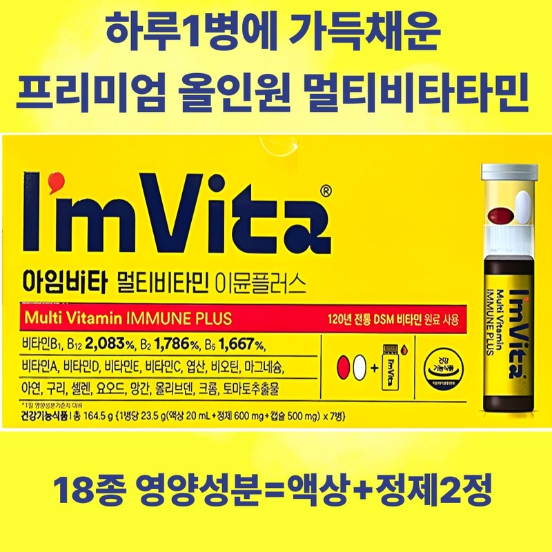 I'mVita Immune Shot I'mVita Immune Shot I'mVita Multivitamin Immune Plus