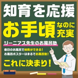 Genius Sensei's Bath School Cute Bath Poster, Set of 8, 6 Types + Addition Subtraction, B3 Size, Hiragana, Katakana, Number 100, Alphabet Mark, Educational Exam, Toy, Game