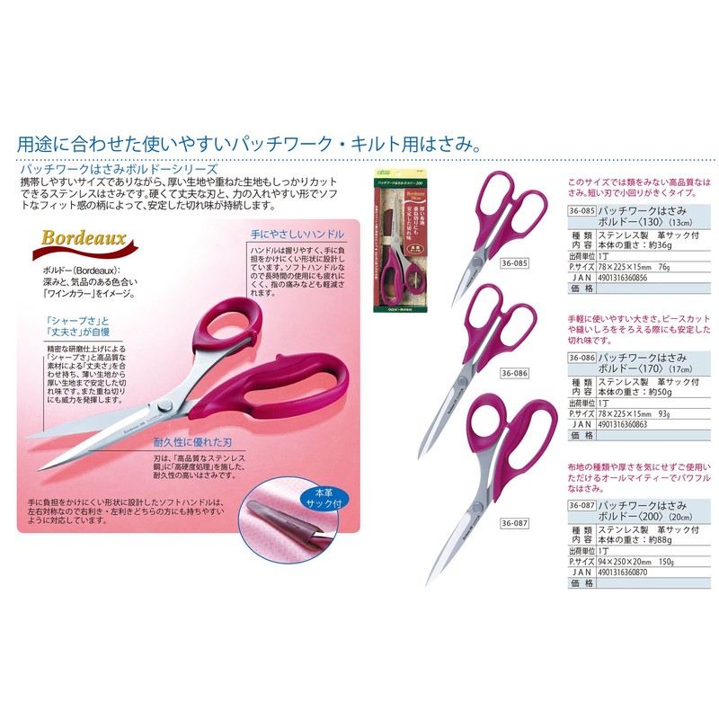 クロバー パッチワークはさみ ボルドー130 36-085