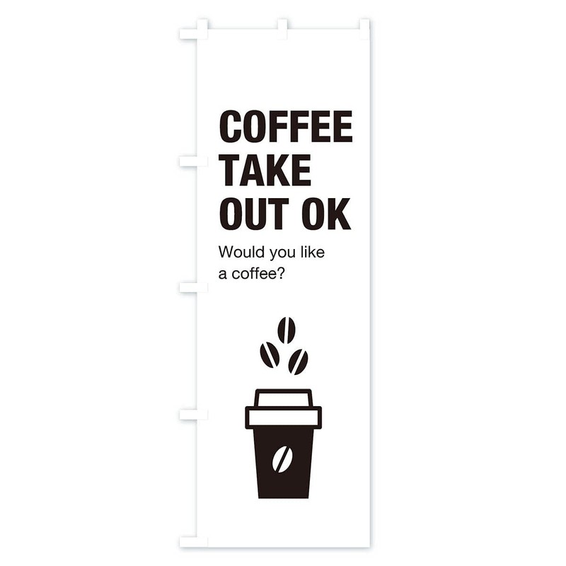Coffee Takeout Nobori Flag (Regular 23.6 x 70.9 inches (60