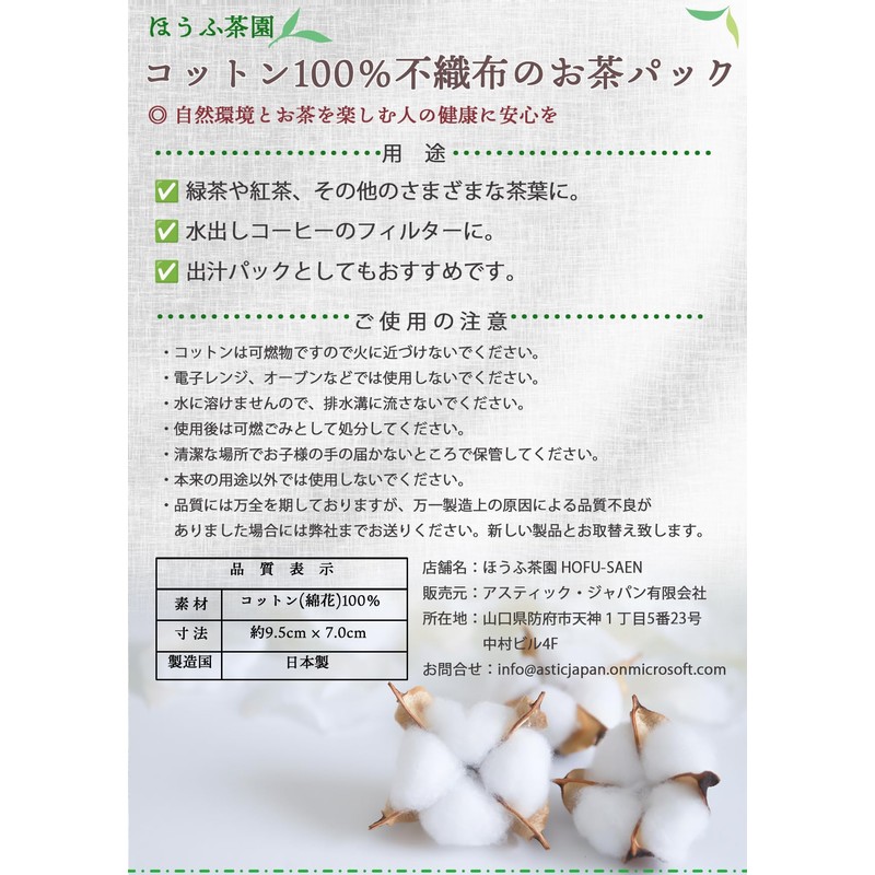 100% Cotton Tea Pack, Non-Woven Fabric, Unbleached, Made in Japan,