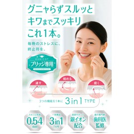 Supervised by Dentists: 3 in 1 / Bridge Floss, Super Floss, Thorough Care, For Small Skimas, For Orthodontics (50 Pieces)