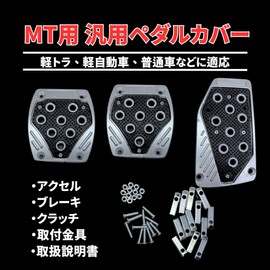 bath & bath Pedal Cover, MT, Light Tiger, Car, Mini Car, Universal Use, Set of 3, Manual, Custom, Dress-up, Includes Mounting Hardware, High Strength ABS Polymer