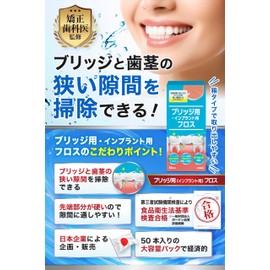 (Supervised by Orthodontists) Super Floss Bridge for Bridges (Removes Plaque for Bridges and Clears Food Sanitation Law Standards) (Advanced Processing Enables Thrules Even In Narrow Gaps) [Pack of 50