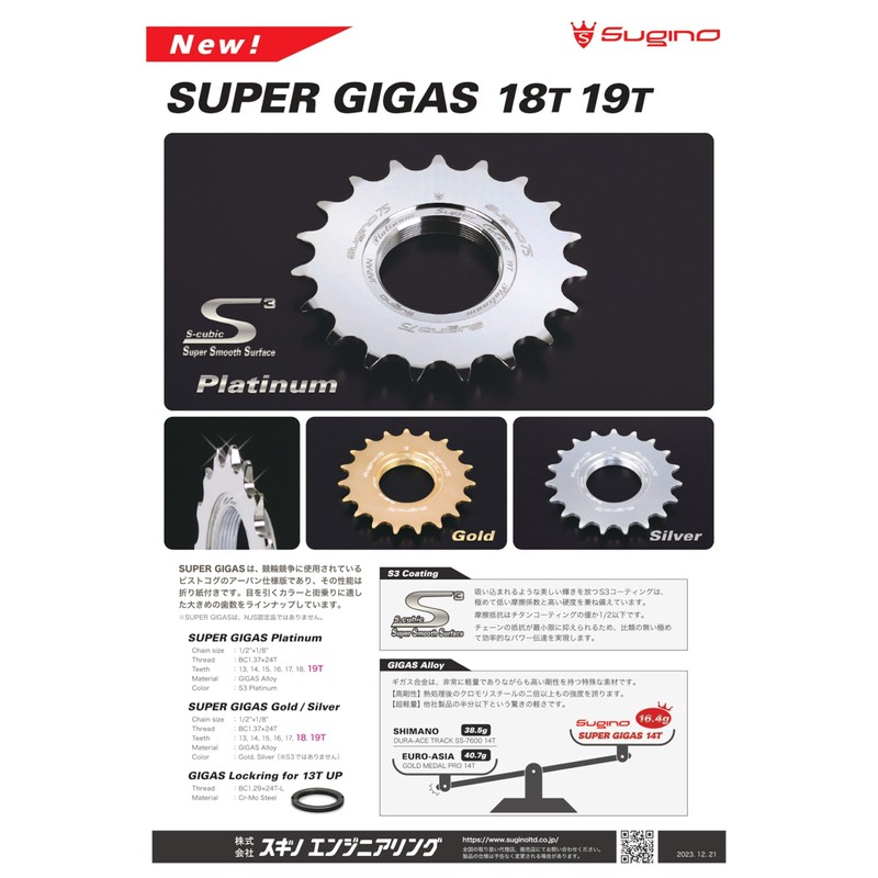 Sugino SUPER GIGAS Sprocket 19T Silver NJS Not Approved (1