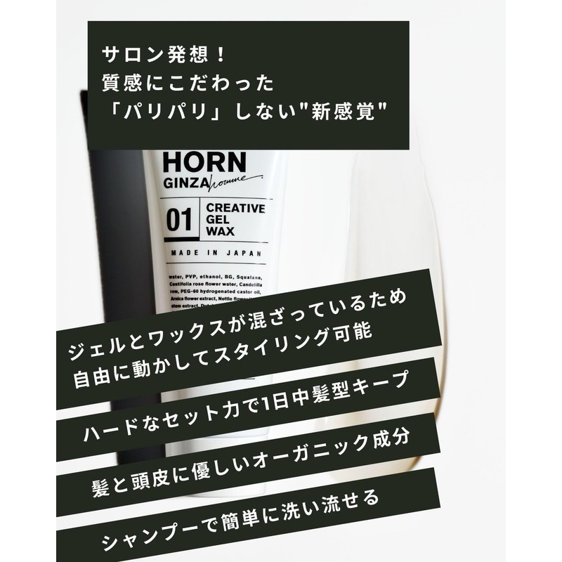 HORN GINZA Hair Gel Wax 200g Fresh Citrus Scented Men's