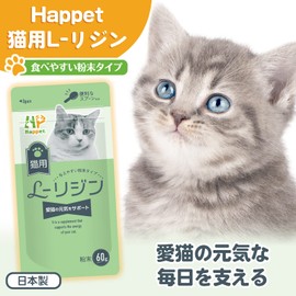 Happet L-Lysine for Cats, 100% Domestically Produced, Fine Powder, Spoon Included, 2.1 oz (60 g)