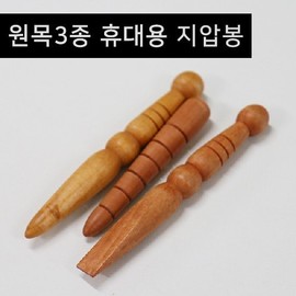 [Acupressure] Acupressure stick - solid wood 3 piece set 2ea