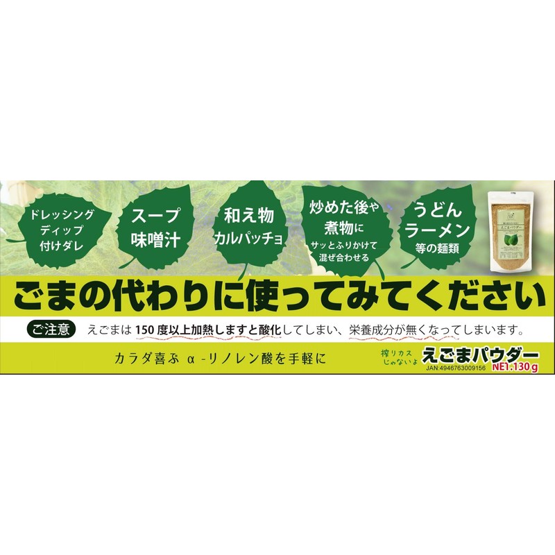 Ajigen Sesame Powder 4.6 oz (130 g)