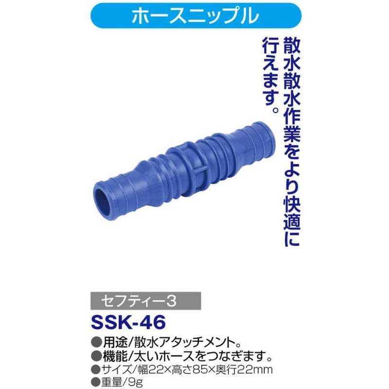 sehutexi- 3 ho-sunippuru Hose and Hose Connection with SSK – 46 