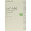 シンボルの形成:言葉と表現への有機-発達論的アプローチ (ミネルヴァ・アーカイブズ)