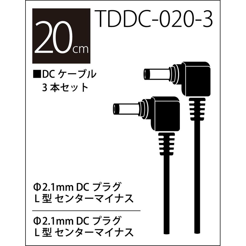 TRUE DYNA TDDC-020-3 DC Cable Set of 3 (20cm x