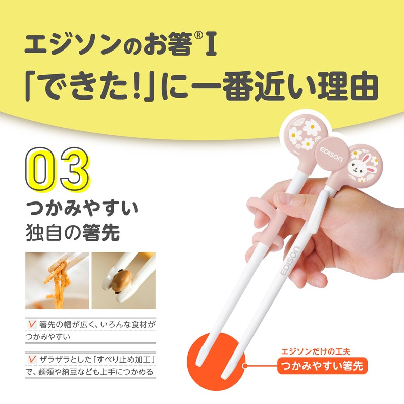 Edison Chopsticks 1, 6.3 inches (16 cm), For 2 Years