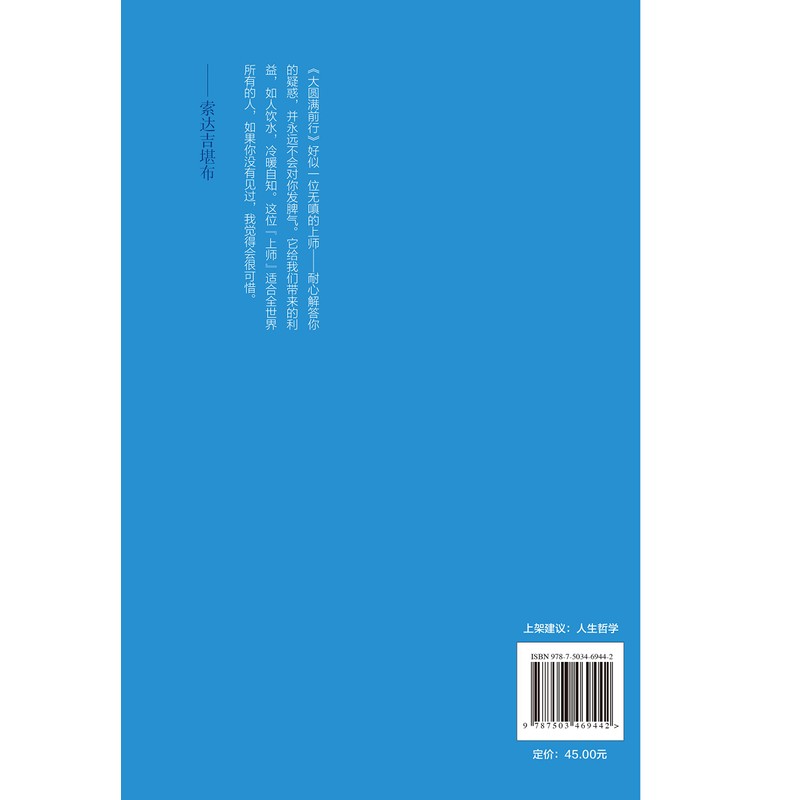 大圆满前行：普贤上师言教 （感恩回馈装）