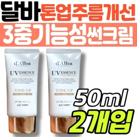 Whitening, wrinkle removal, UV protection, functional Dalba Waterfull Sun Cream, whitening tone-up makeup base, mixed organic and inorganic sunscreen U / 미백 주름 자외선 차단 기능성 달바 워터풀 썬 크림 화이트닝 톤업 메이크업 베이스 혼합 유기 무기 자차 U
