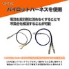 Discover Winds Pilot Harness, Motorcycle, Turn Signal, LED, Hazard Prevention,
