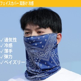 Trifong Face Cover, For Summer, UV Protection, Cooling, Paisley Pattern, Face Mask, Ear Hook, Camouflage, Thin, Breathable, Neck Guard, Survival Games, Motorcycle, Bicycle, Hay Fever, UV Protection