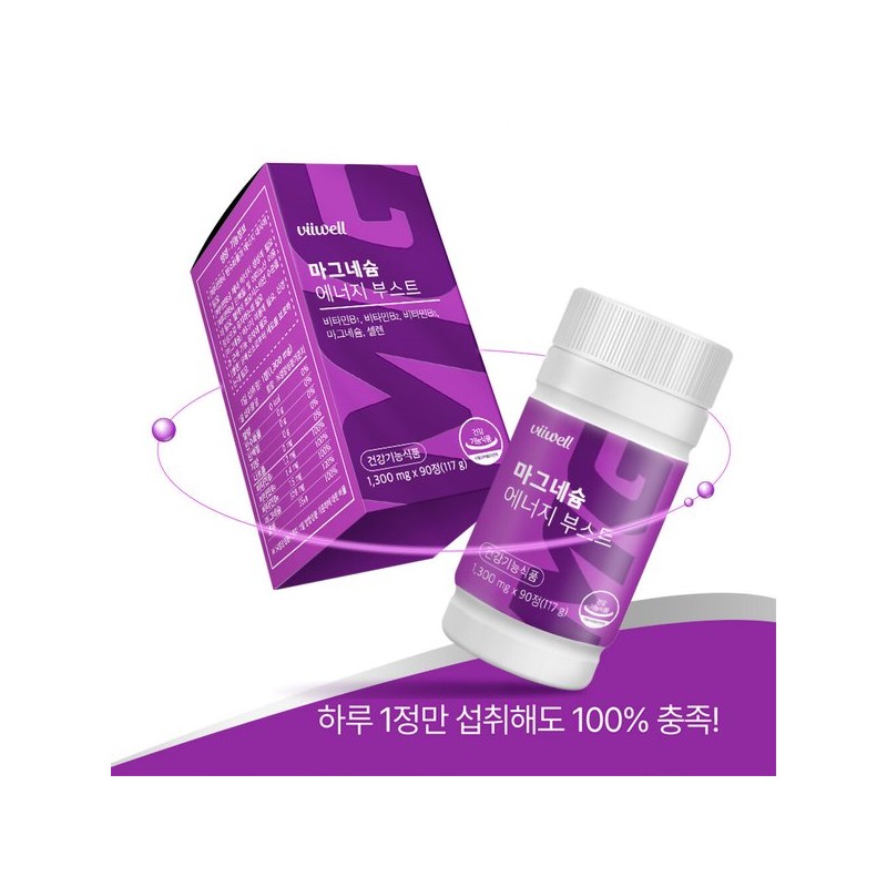 비웰 마그네슘 에너지 부스트 90정 1박스 (3개월분) / 비타민B 셀렌