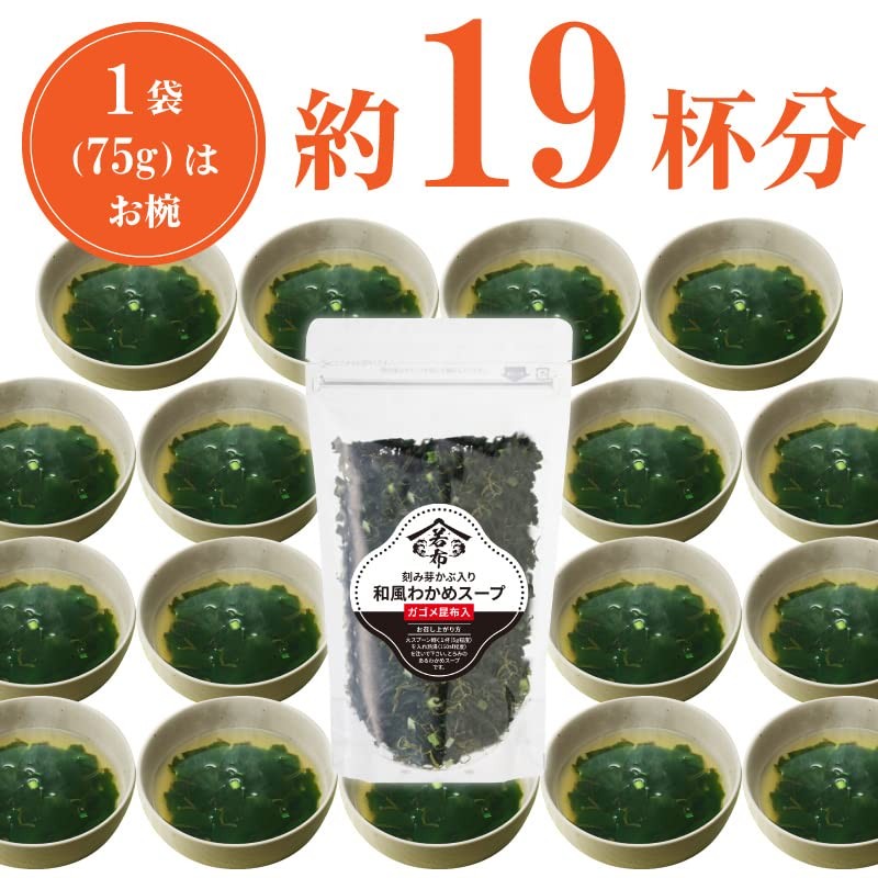 Japanese Wakame Seaweed Soup, Set of 2