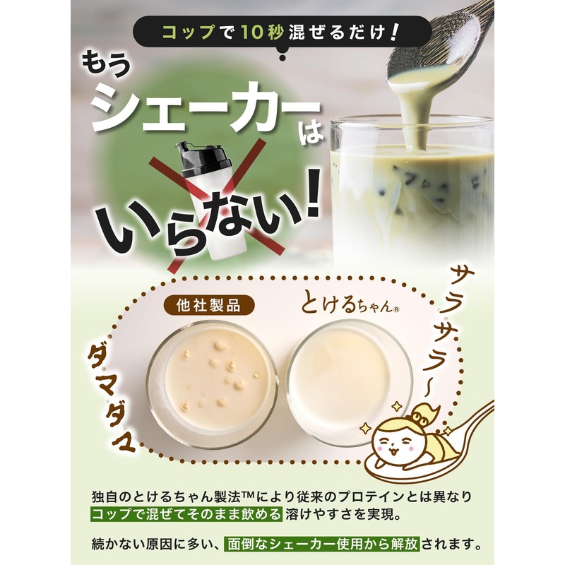 とけるちゃん 美容 プロテイン 女性 ダイエット 減量 溶けやすい 置き換え 美味しい 国内製造