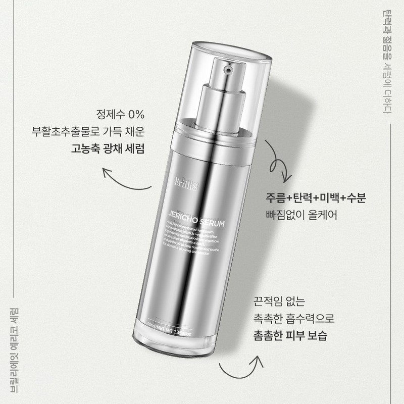 Brillieight [new] Brilliant Jericho Serum 40ml / [new] 브릴리에잇 예리코