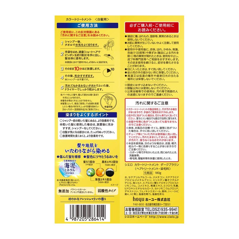 Hoyu Cielo Color Treatment, Dark Brown, 6.3 oz (180 g)