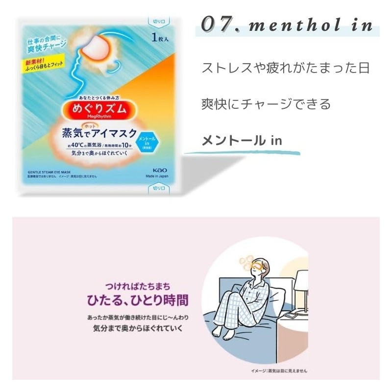 Megrhythm Steam Hot Eye Mask, 7 Types x 5 Sheets