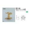 Polar Bear BR-146 A-Shaped Bracket Direct Reception 45Φ Amber (Handrail
