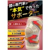 LURE 膝サポーター ひざ専用 【専門家監修】 スポーツ ランニング 人気 ケガ対策 ベージュ (左右兼用