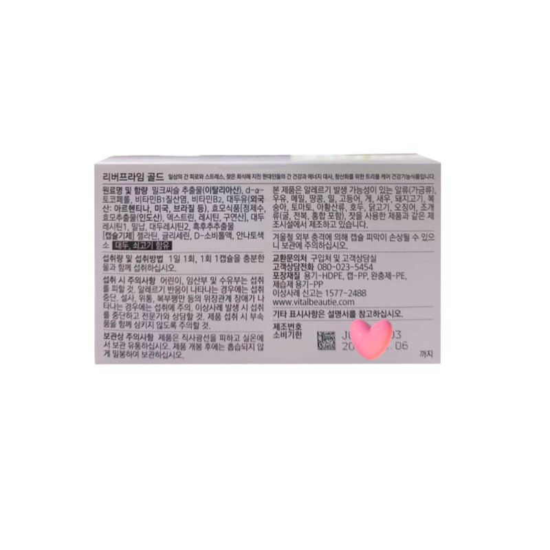 Vital Beauty River Prime Gold 30-day supply / 바이탈뷰티 리버프라임