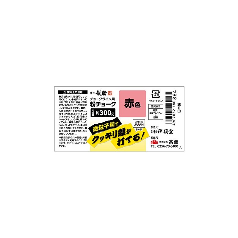 Takagi Gisuke Powder Chalk, 10.6 oz (300 g), Red