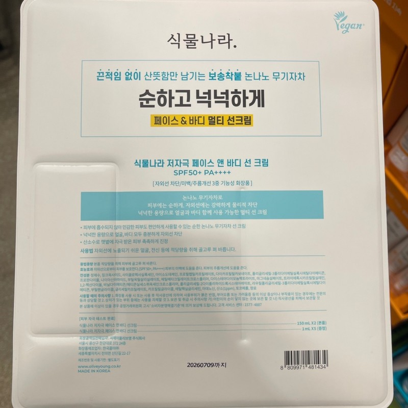 Plant Nara Hypoallergenic Multi Sun Cream 150ml / 식물나라 저자극