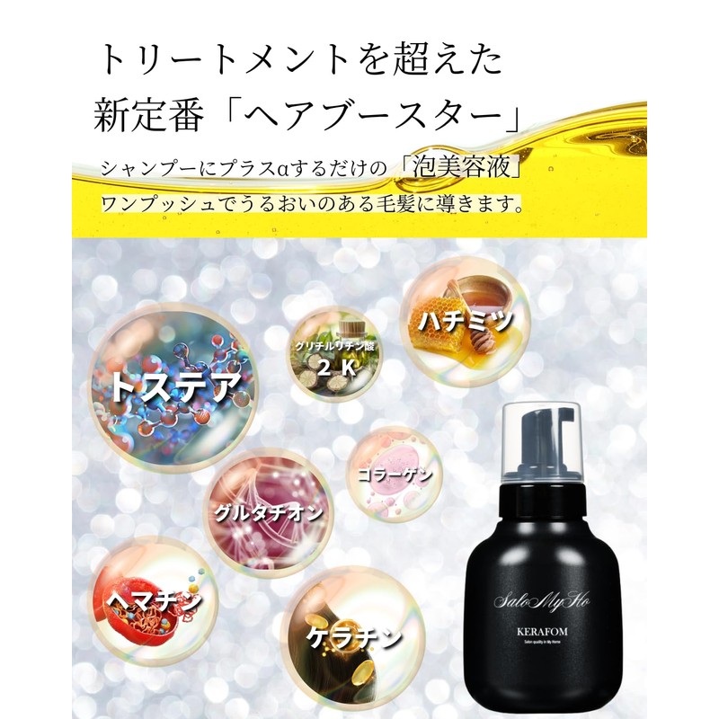SaloMyHo ケラフォム スムースリペアエッセンス ヘアケア ケラチン 美容室専売品【髪の美容液×髪の集中補修×高濃度ヘマチンで髪質改善】2本セット