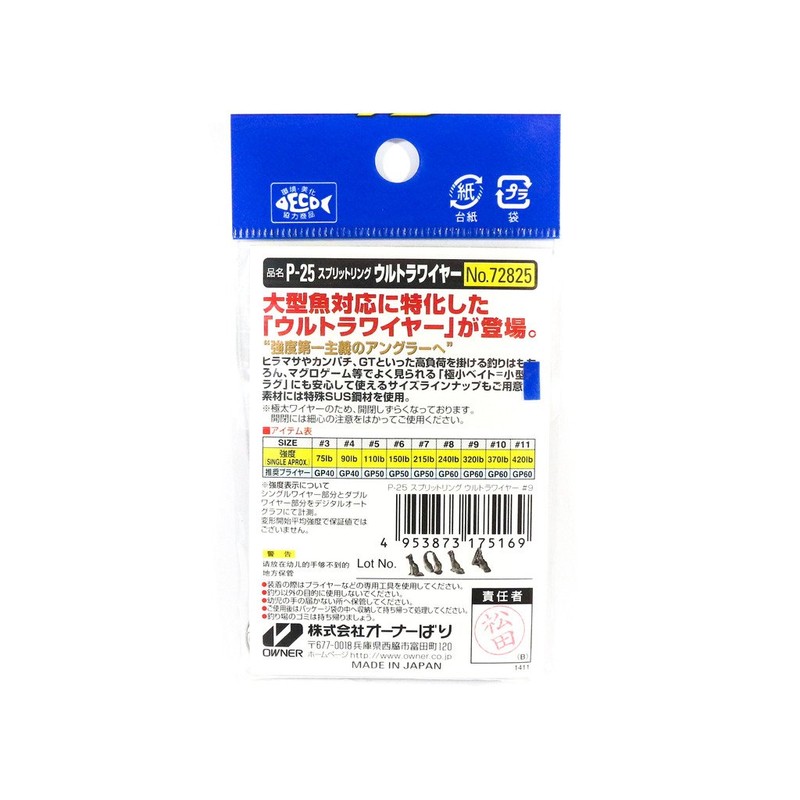 OWNER 72825 Split Ring P-25 Split Ring Ultra Wire #4